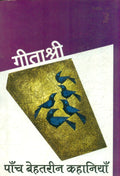 Paanch Behatreen Kahaniyan