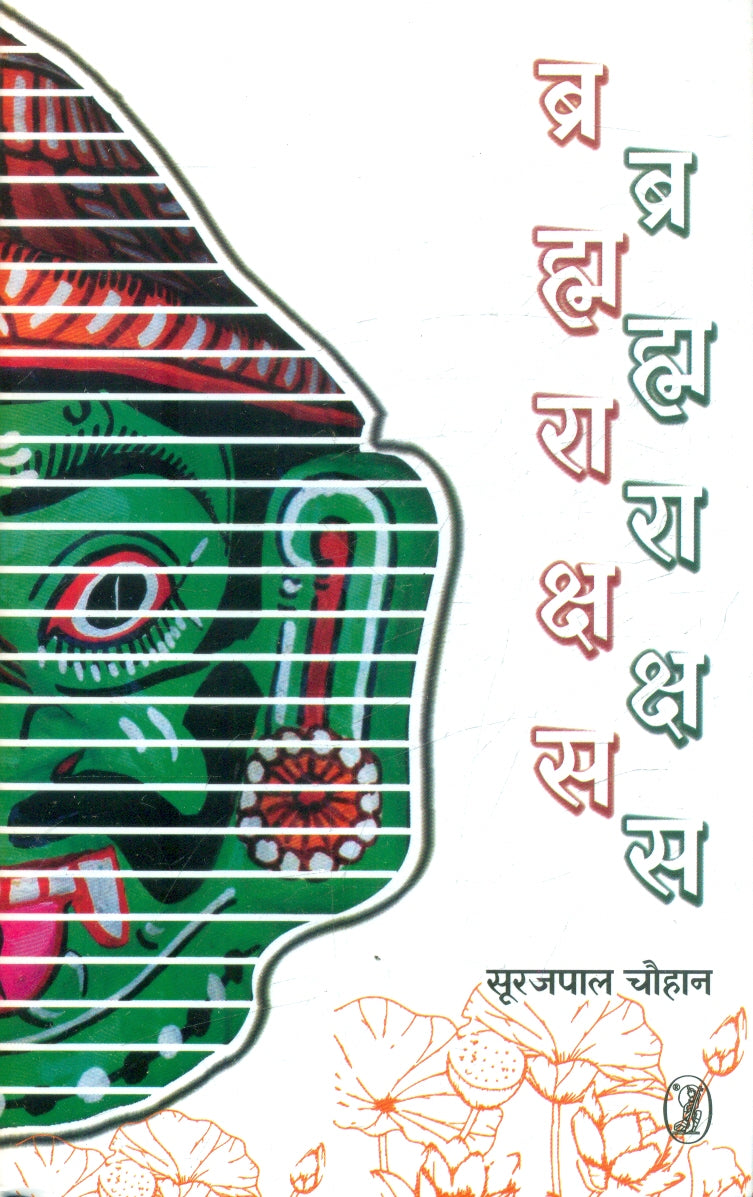 Brahmarakshas
