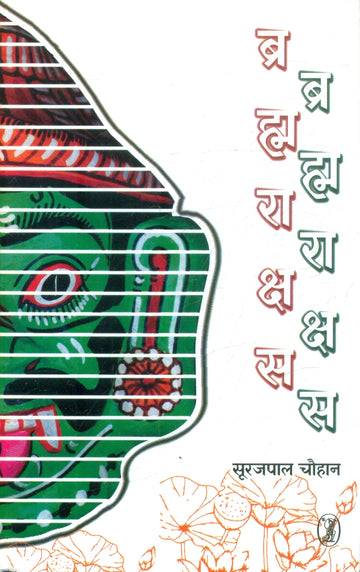 Brahmarakshas