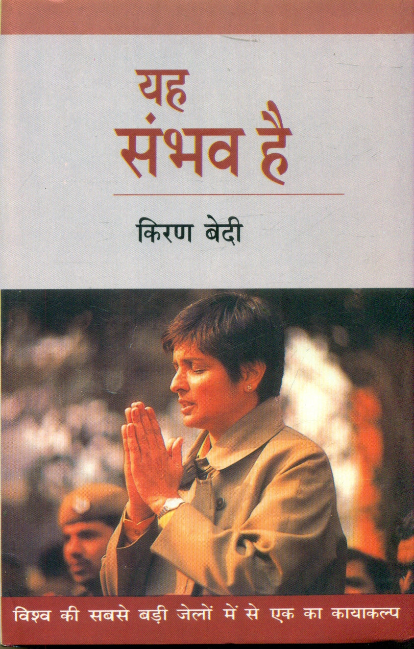 Yah Sambhav Hai