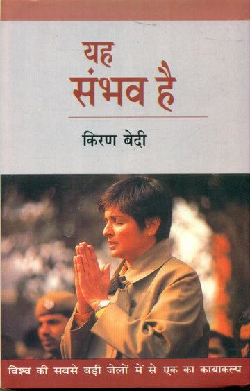Yah Sambhav Hai