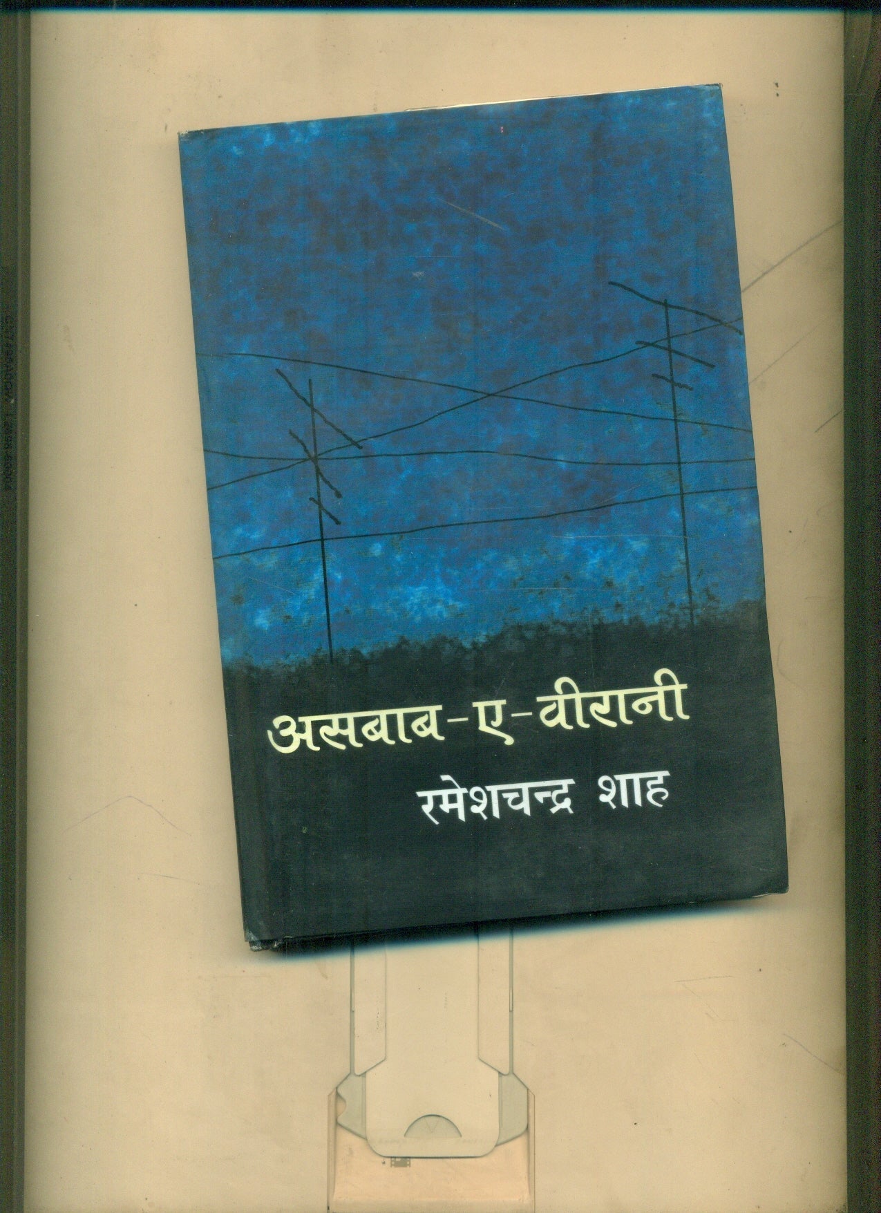 Asbab E Veerani