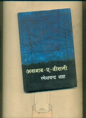 Asbab E Veerani