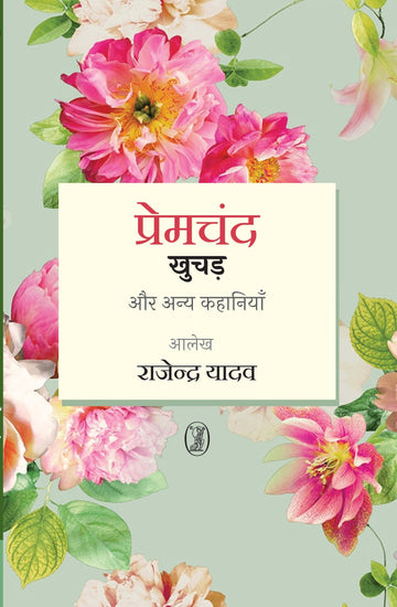 Khuchad Aur Anya Kahaniyan