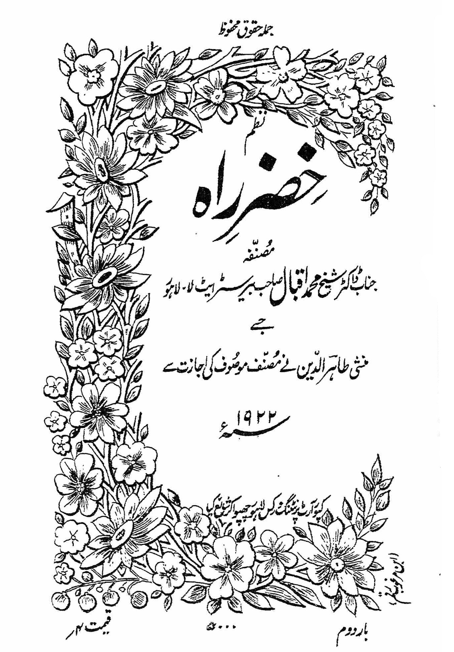 Khizr-e-Rah