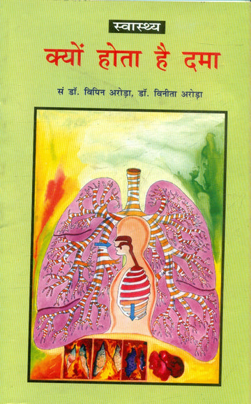 Kyon Hota Hai Dama