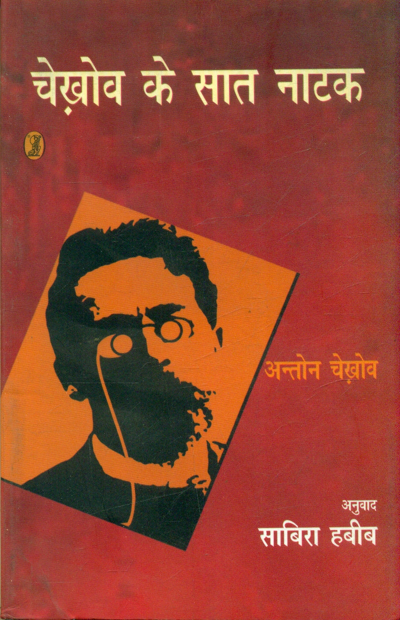 Chekhov Ke Saat Natak