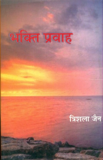 Bhakti Prawah
