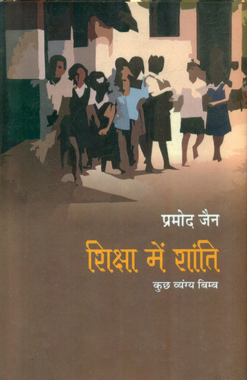 Shiksha Mein Shanti