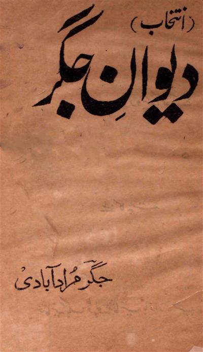 Intikhab Deewan-e-Jigar