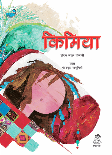 Kimiya- Hindi