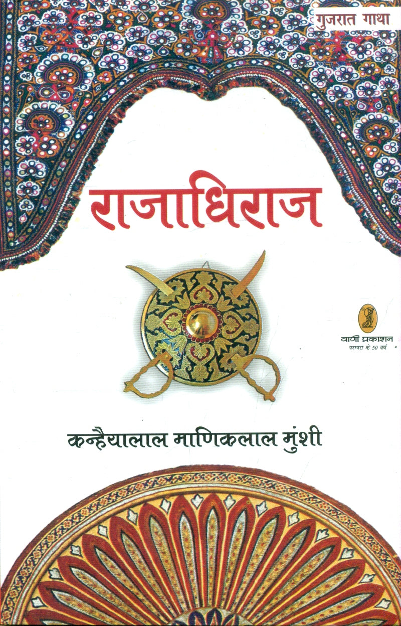 Rajadiraj