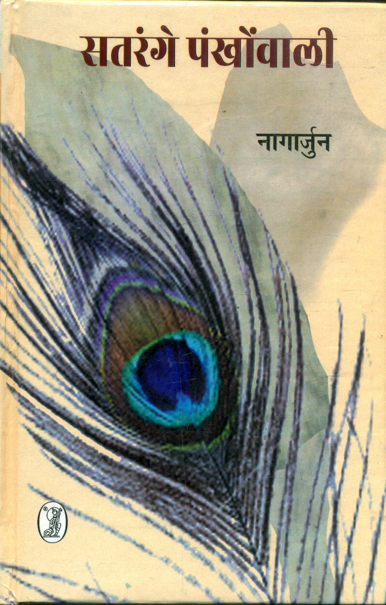 Satrangi Pankhowali