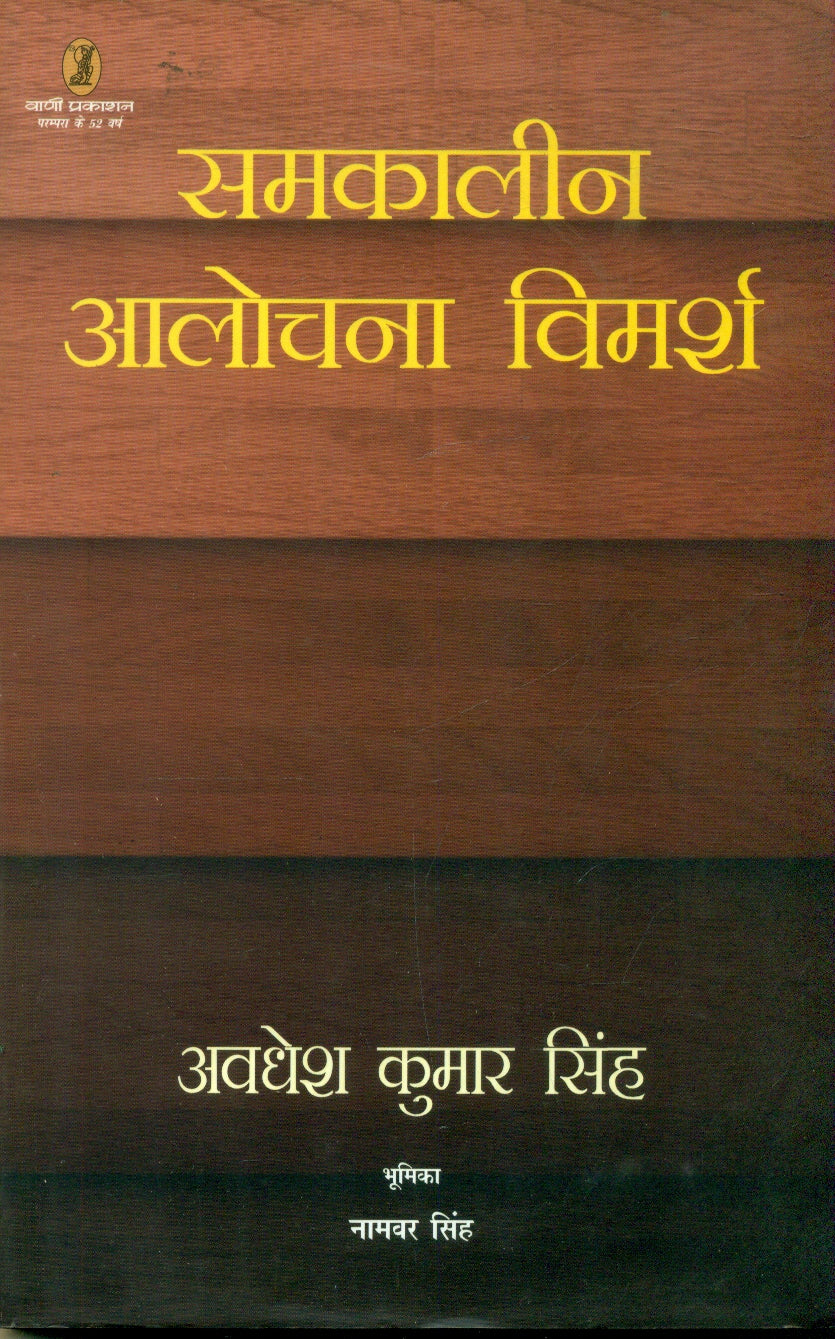 samkalin Alochana Vimarsh