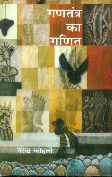 Gantantra Ka Ganit Vani Prakashan