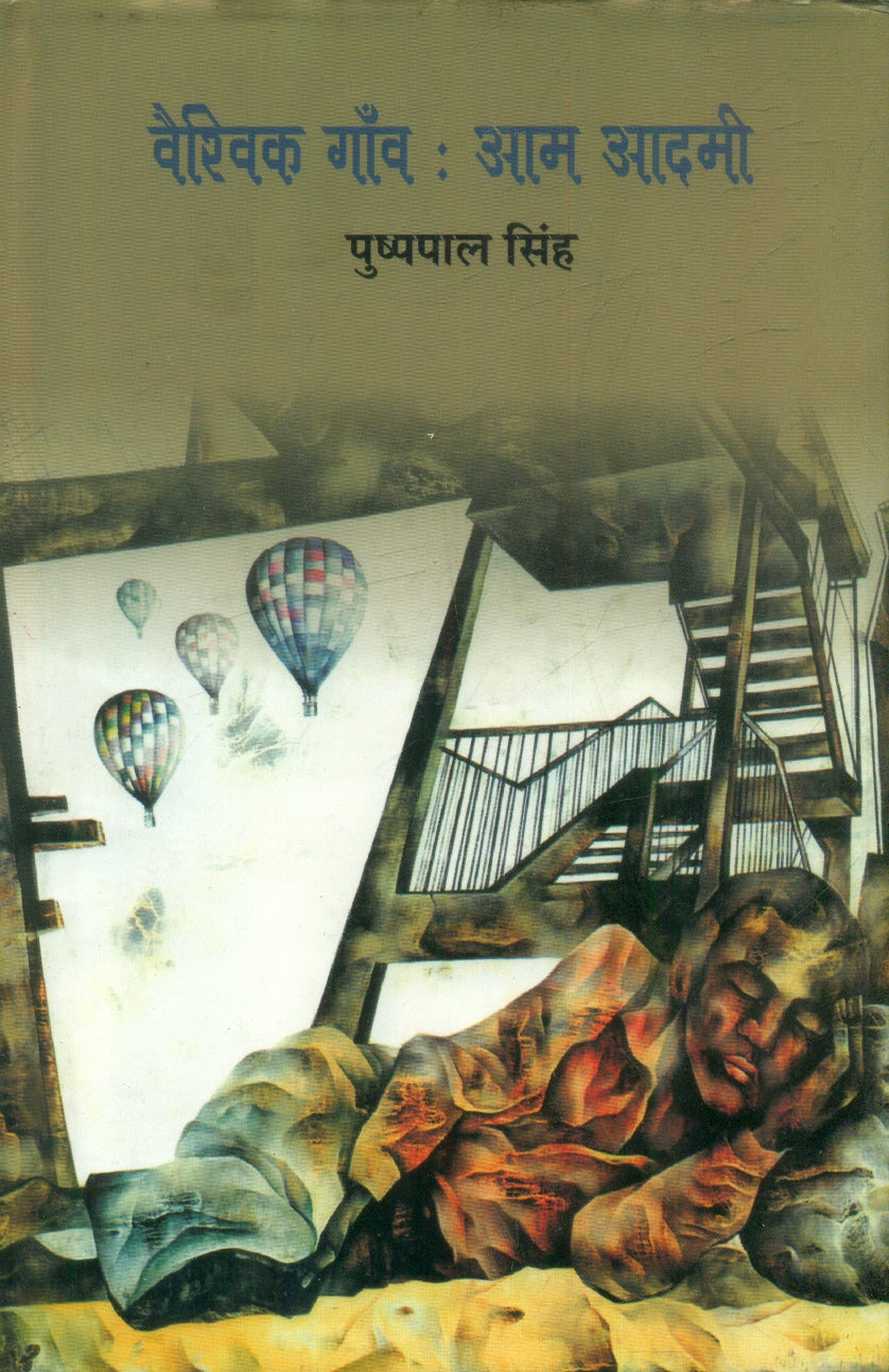 Vaiswik Gaon : Aam Aadmi