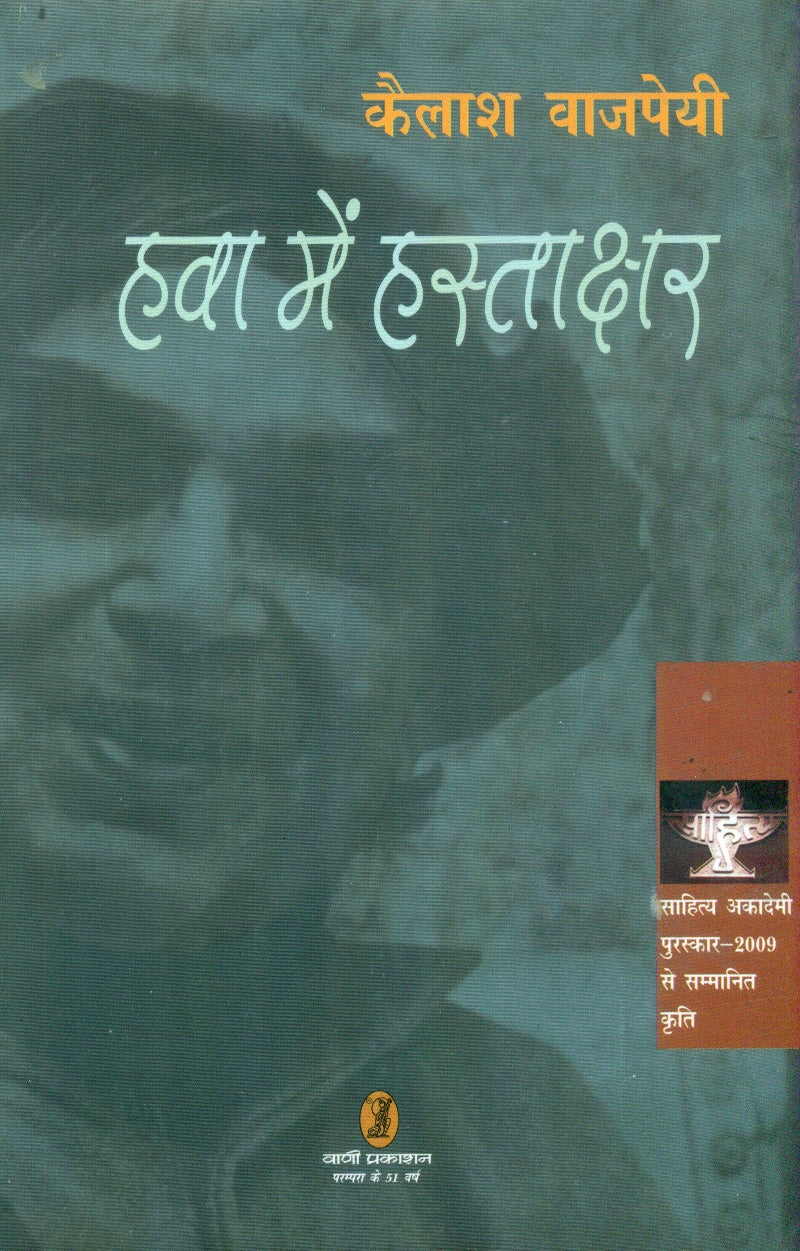 Hawa Mein Hastakshar