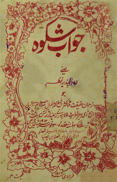 Jawab-e-Shikwah