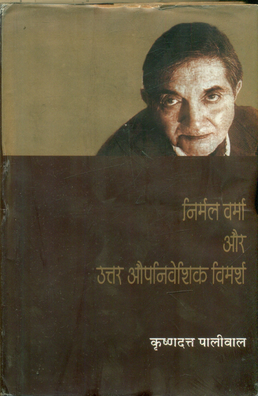Nirmal Verma Aur Uttar Aupniveshik Vimarsh