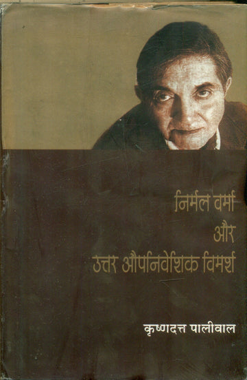 Nirmal Verma Aur Uttar Aupniveshik Vimarsh