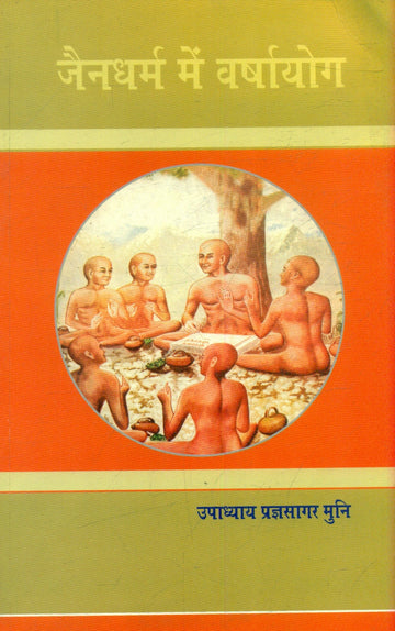 Jain Dharama Mein Varshayog