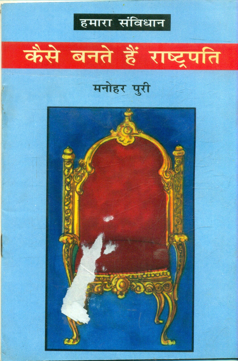 Kaise Bante Hai Rashtrapati