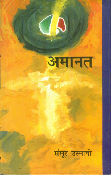 Amaanat