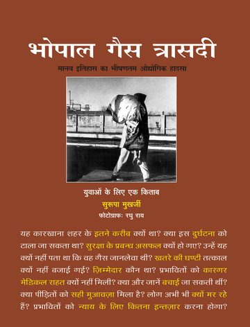 Bhopal Gas Trasadi