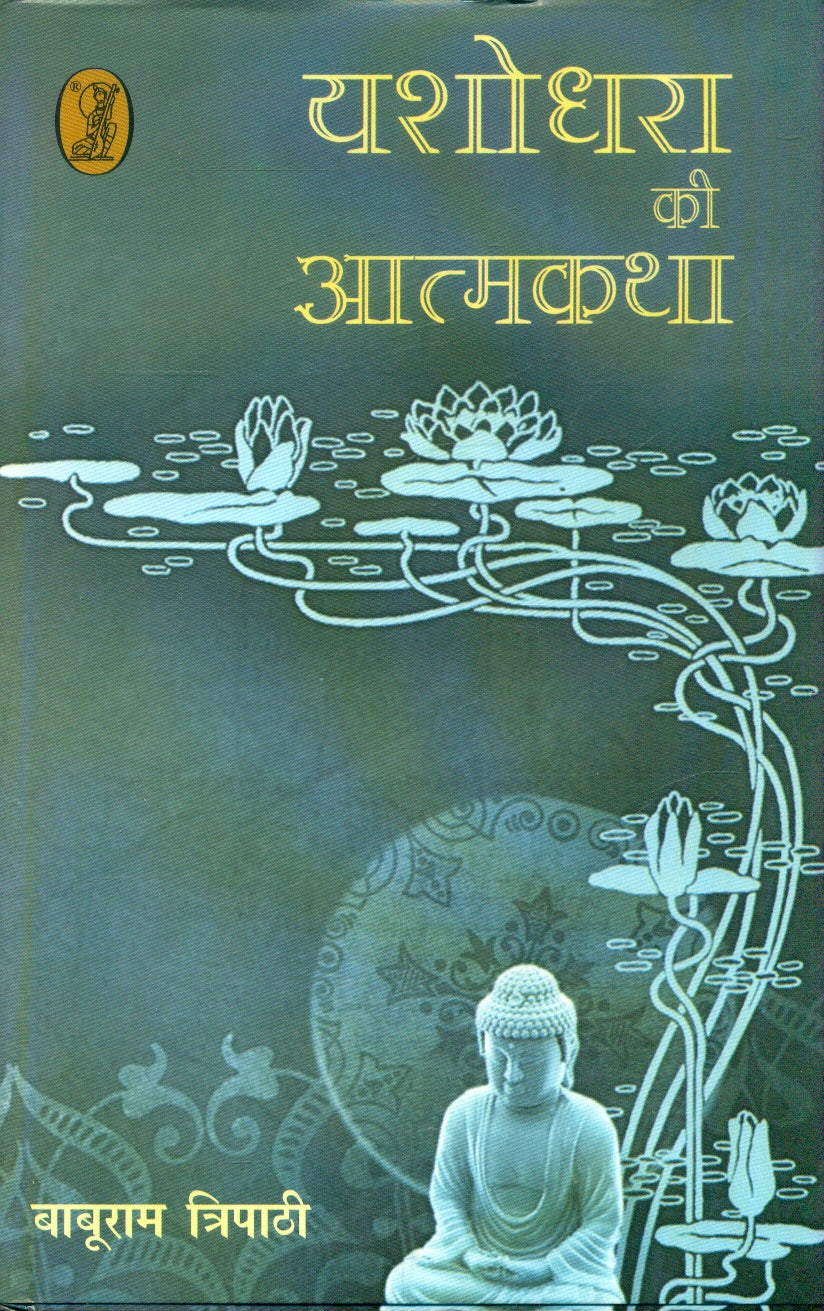 Yashodhara KI Aatmkatha