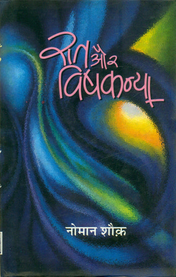 Raat Aur Vishkanya