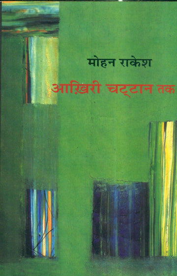 Aakhiri Chattan Tak