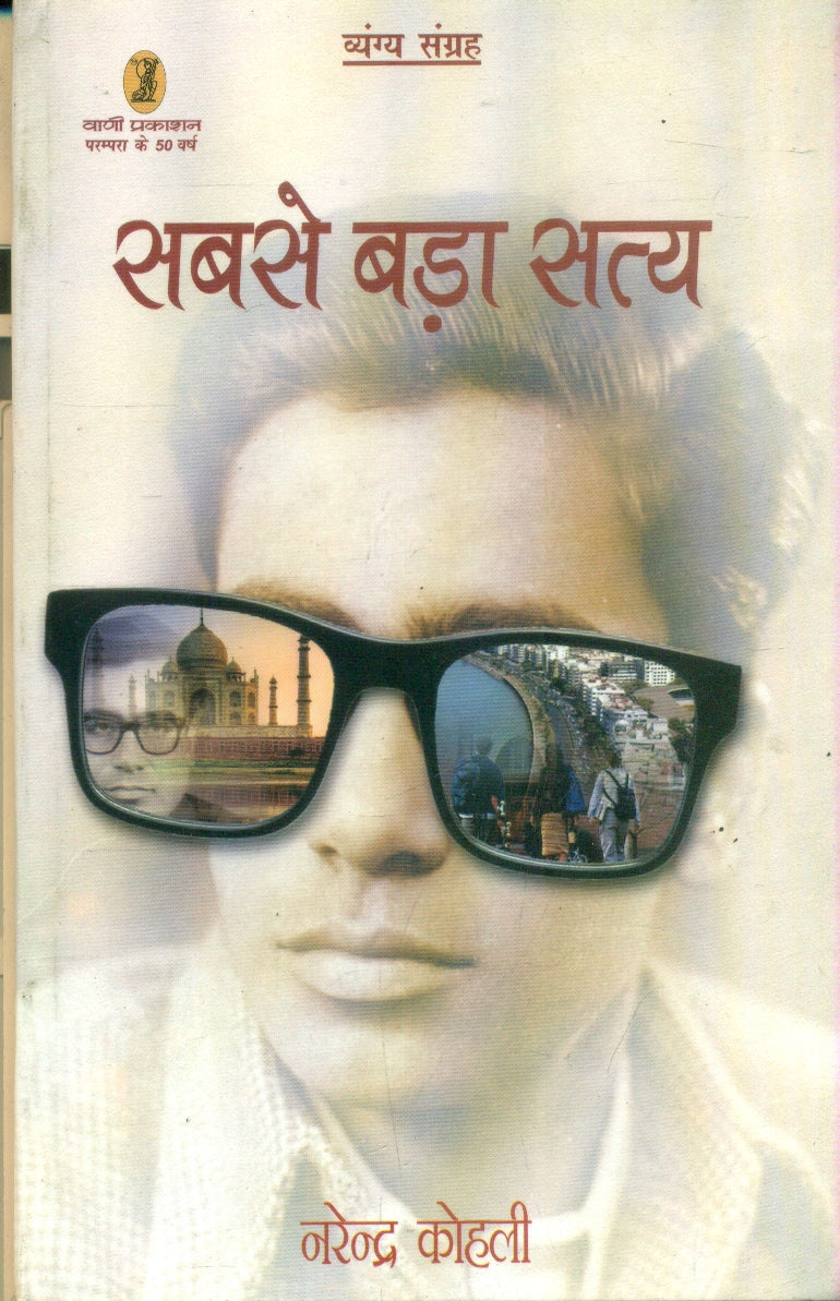 Sabse Bara Satya