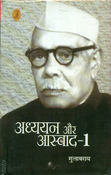 Adhyayan Aur Aswad 1