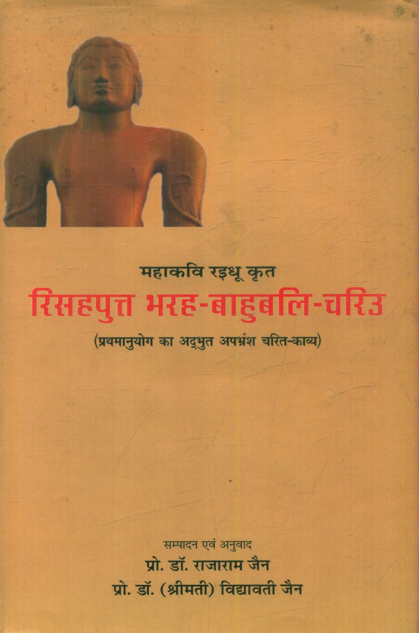 Risahputta Bharah BahubaliChariu