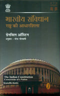 bharatiya Samvidhan Rashtra Ki Aadharshila