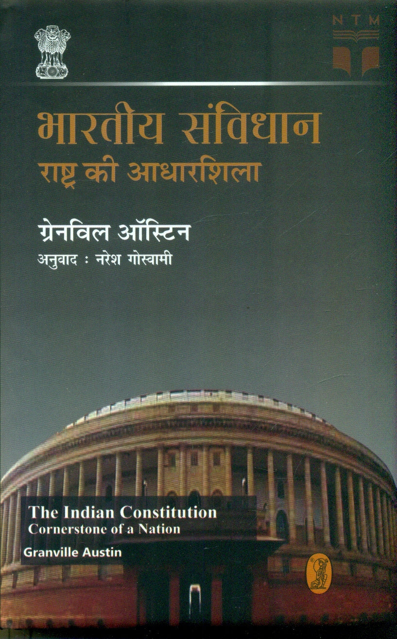 bharatiya Samvidhan Rashtra Ki Aadharshila