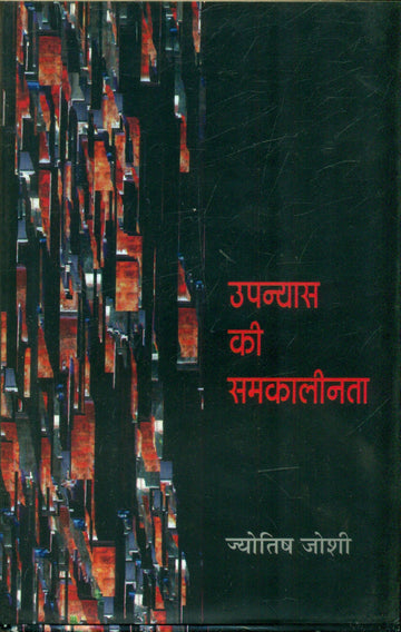 Upanyas Ki Samkalinta