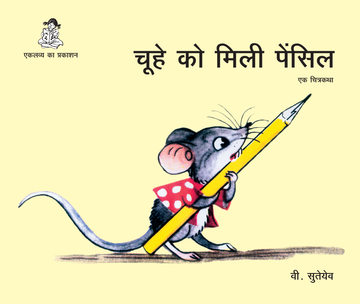 Chuhe ko Mili Pencil