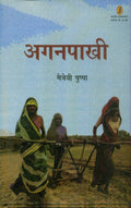 Aganpaakhi