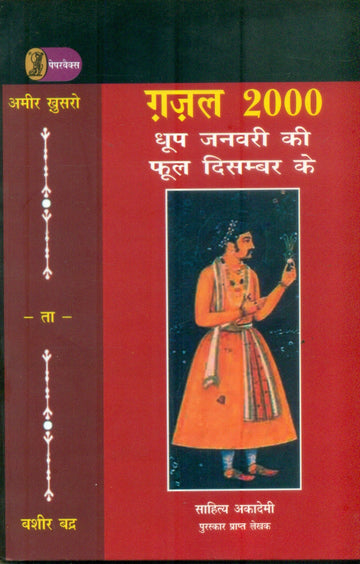Ghazal 2000