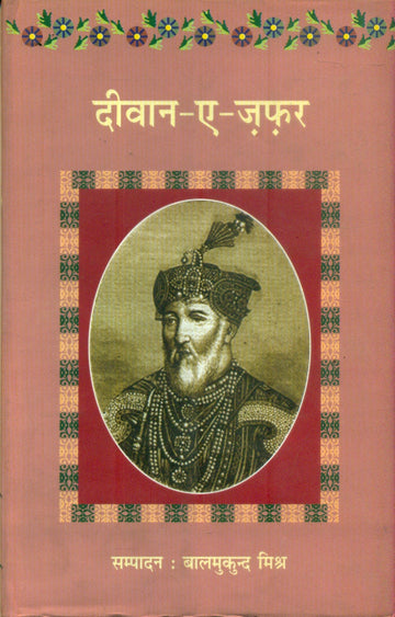 DeewanAZafar