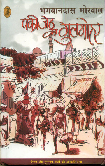 Paki Jeth Ka Gulmohar