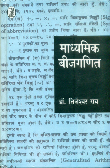 Madhyamik Beejganit