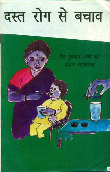 Dast Rog Se Bachav