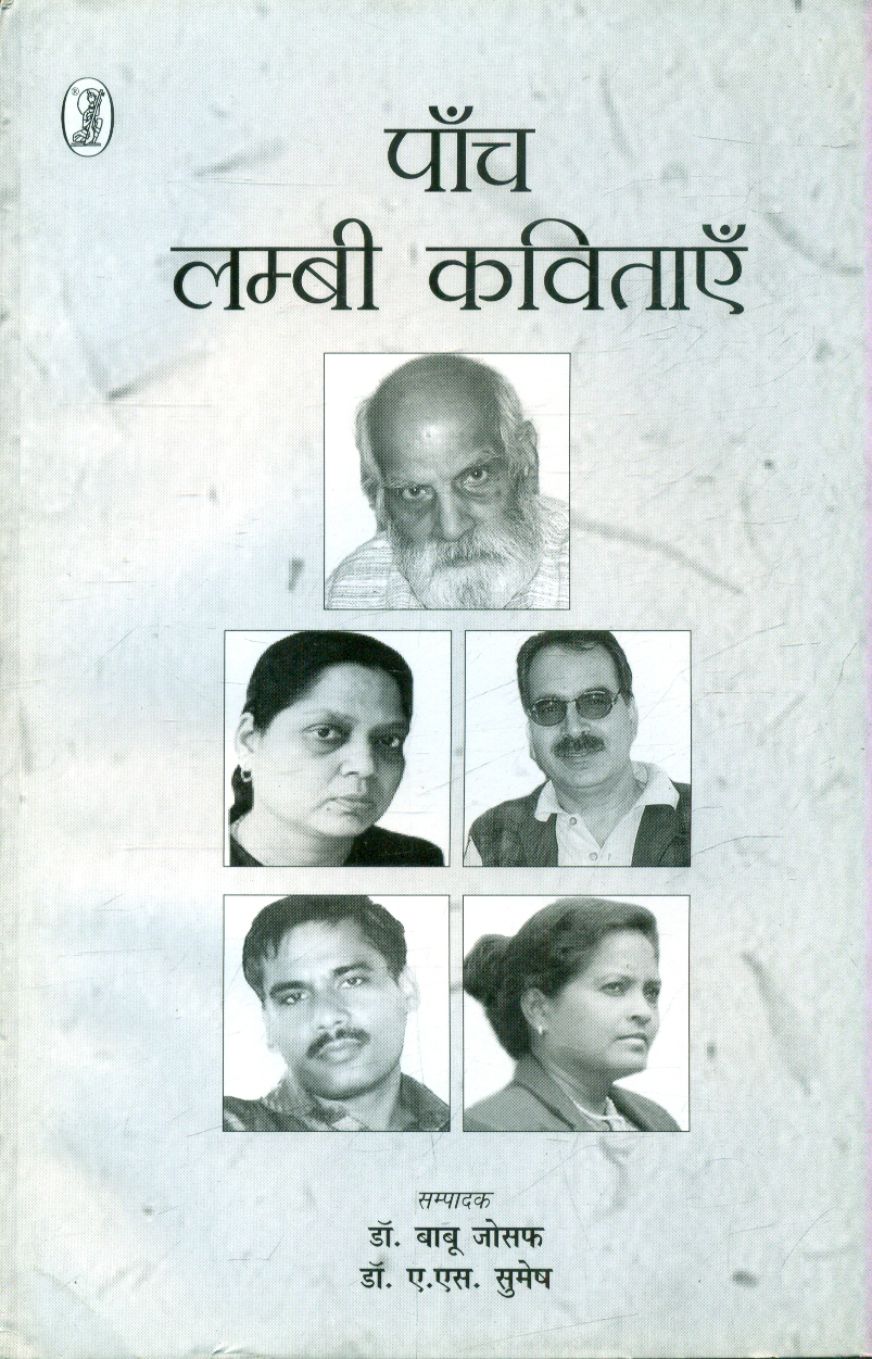 Paanch Lambi Kavitayen