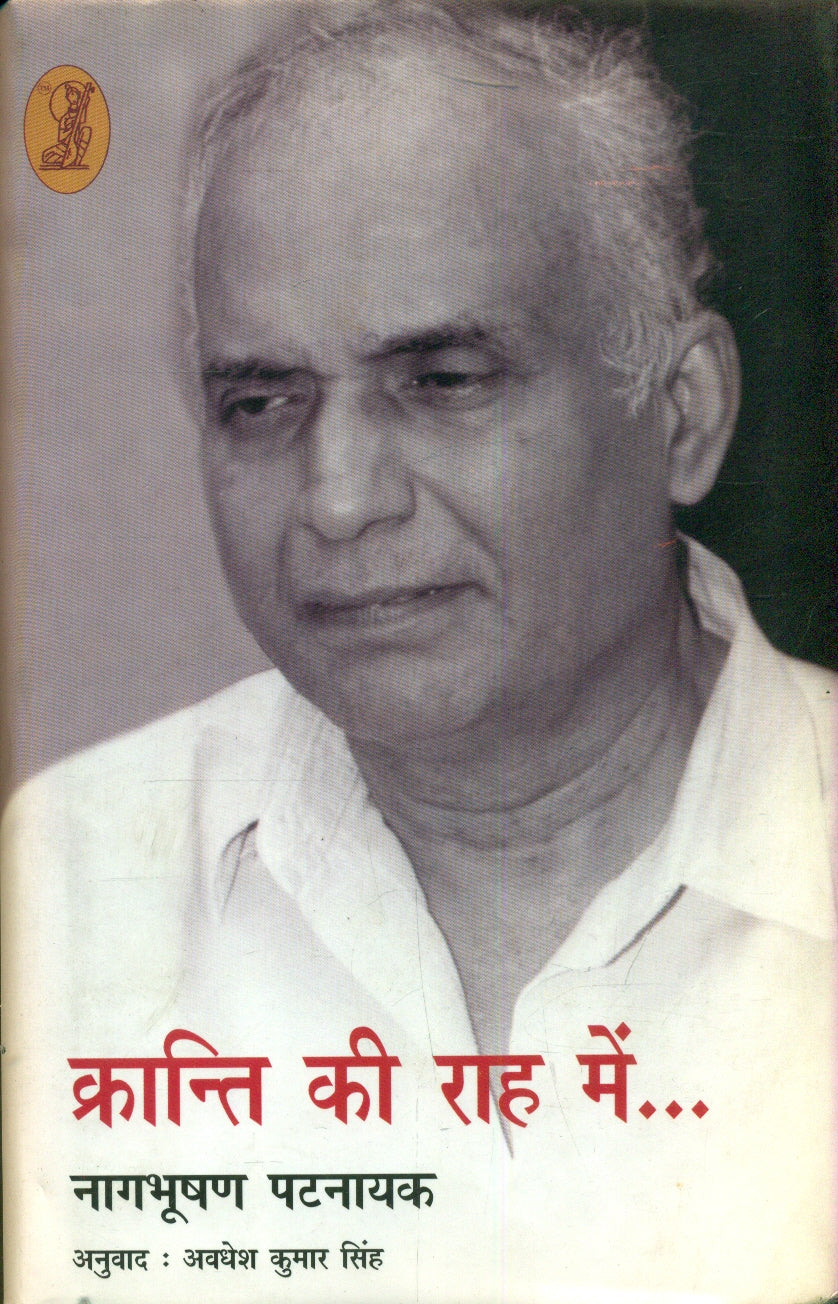 Kranti Ki Raah Mein