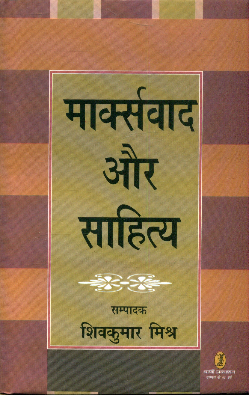 Marxvad Aur Sahitya