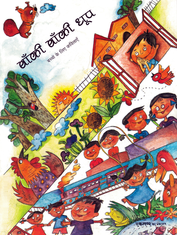 Banki Banki Dhoop