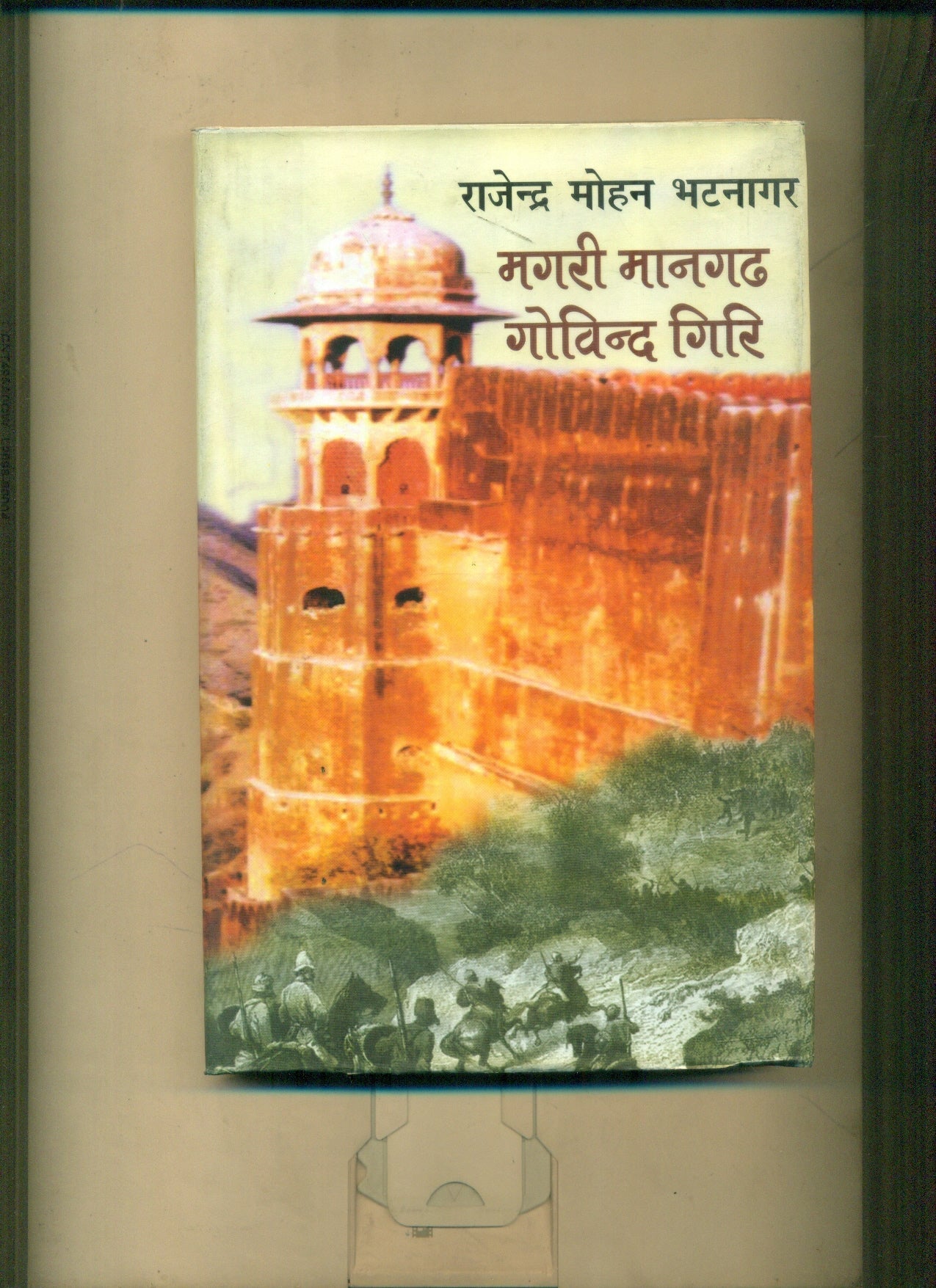 Magari Maangarh Govind Giri