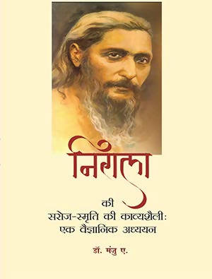 Nirala  Saroj Smiriti Ki Kavyasheily Ek Vaigyanik Adhyayan
